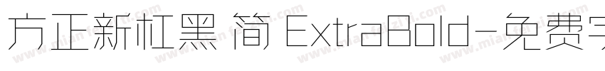 方正新杠黑 简 ExtraBold字体转换